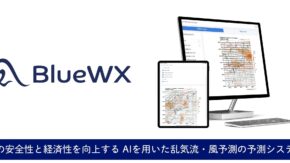 KSIP採択チームのBlueWX株式会社が資金調達を実施しました