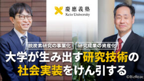 慶應義塾発の研究成果の事業化に向けて大学教員の起業活動に伴走する「客員起業家」の公募を開始しました