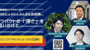 【5月29日開催】慶應義塾イノベサロン #02 「インパクトの『深さ』を追いかけて」