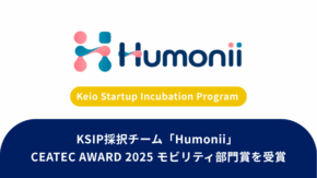 KSIP採択チーム「Humonii」 CEATEC AWARD 2025 モビリティ部門賞を受賞
