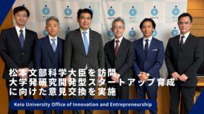 松本文部科学大臣を訪問、大学発研究開発型スタートアップ育成に向けた意見交換を実施