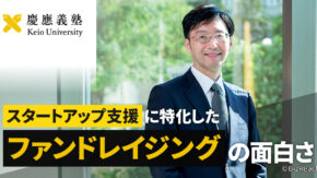 ビズリーチにて慶應義塾発 研究成果の社会実装を強化・推進する「ファンドレイザー」「スタートアップ支援マネージャー」等６職種の公募を開始しました