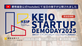 慶應義塾公式Youtubeにて「KEIO STARTUP DEMODAY」当日の様子が公開されました