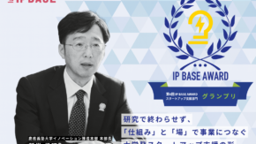特許庁運営「スタートアップの知財コミュニティポータルサイト IP BASE」にて、慶應義塾大学における大学発スタートアップ支援の取り組みが紹介されました